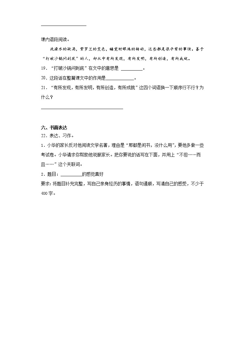 六年级下册语文试题 重庆市万州区2021年小升初模拟试卷（四）（含答案）部编版03