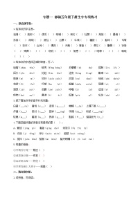 2020部编版小学语文五年级下册生字专项练习题及答案