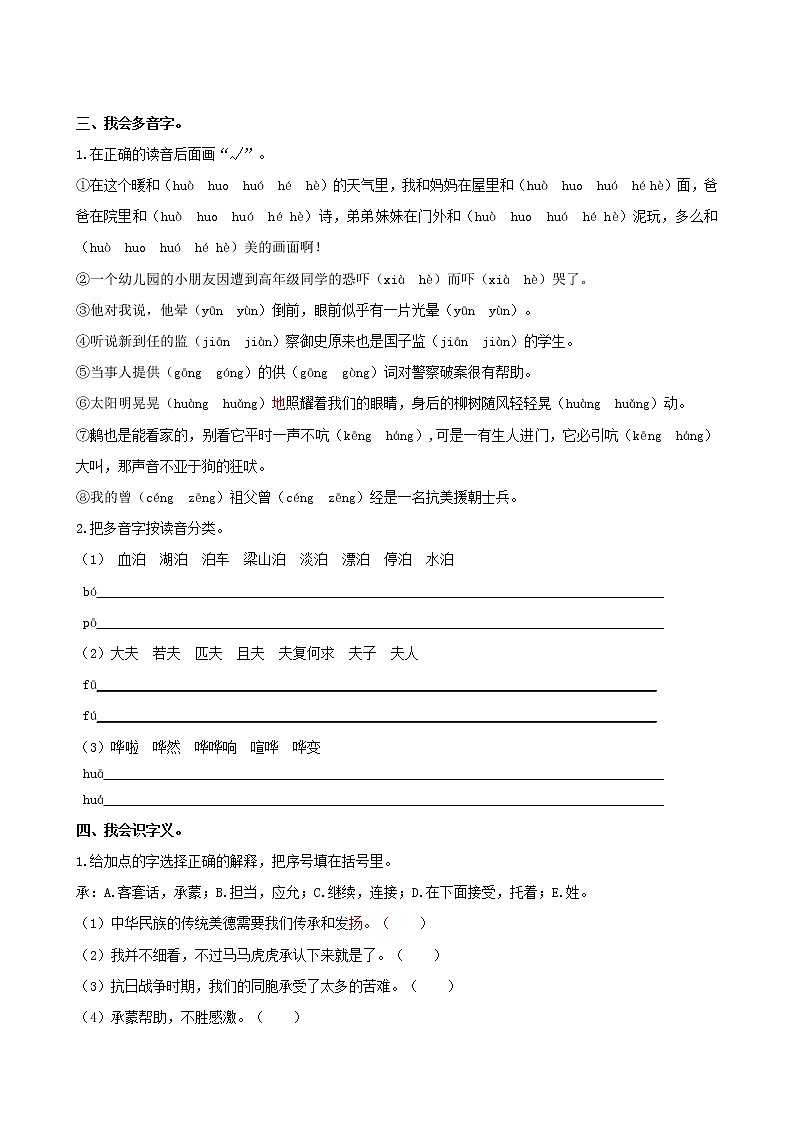 2020部编版小学语文五年级下册生字专项练习题及答案03
