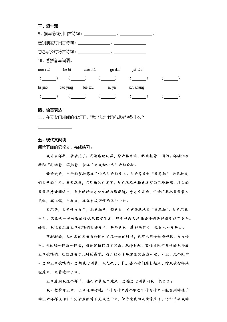 六年级下册语文试题 重庆市万州区2021年小升初模拟试卷（九）（含答案）部编版02