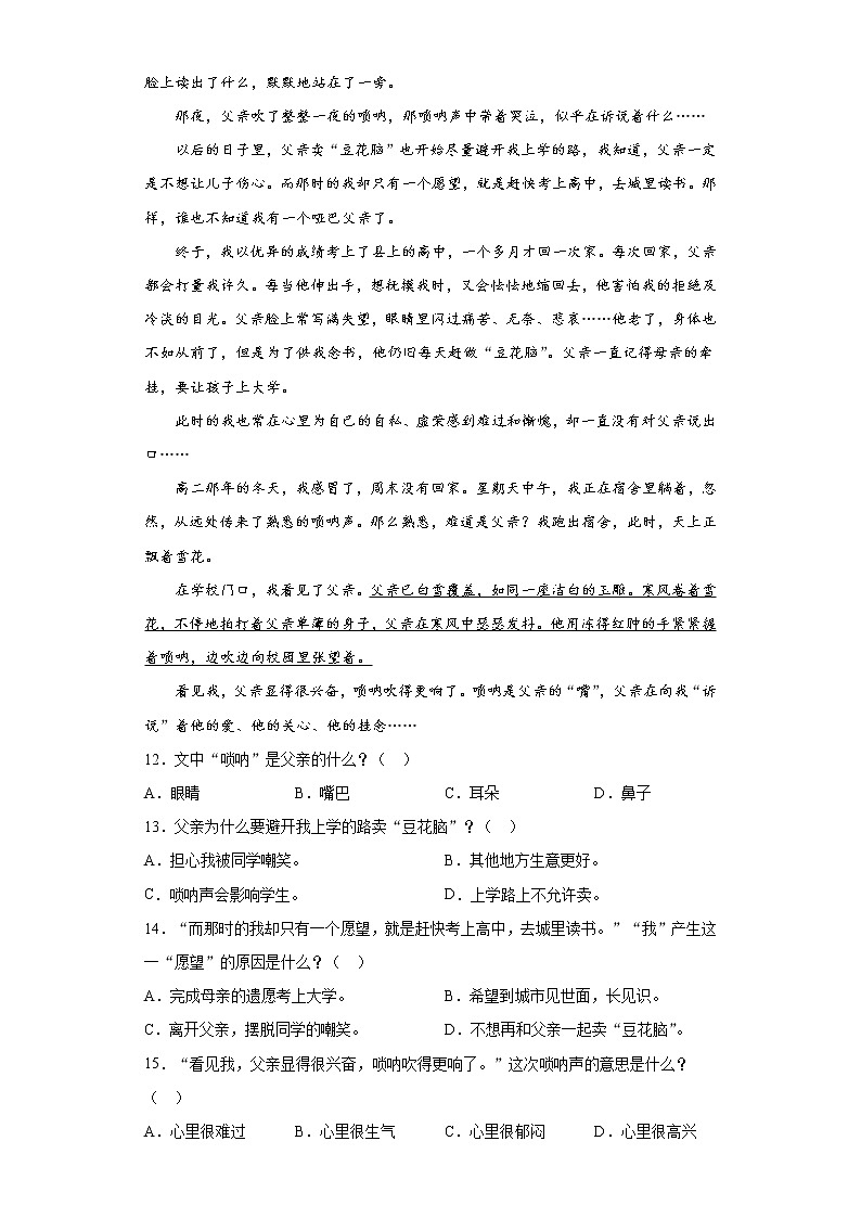 六年级下册语文试题 重庆市万州区2021年小升初模拟试卷（九）（含答案）部编版03