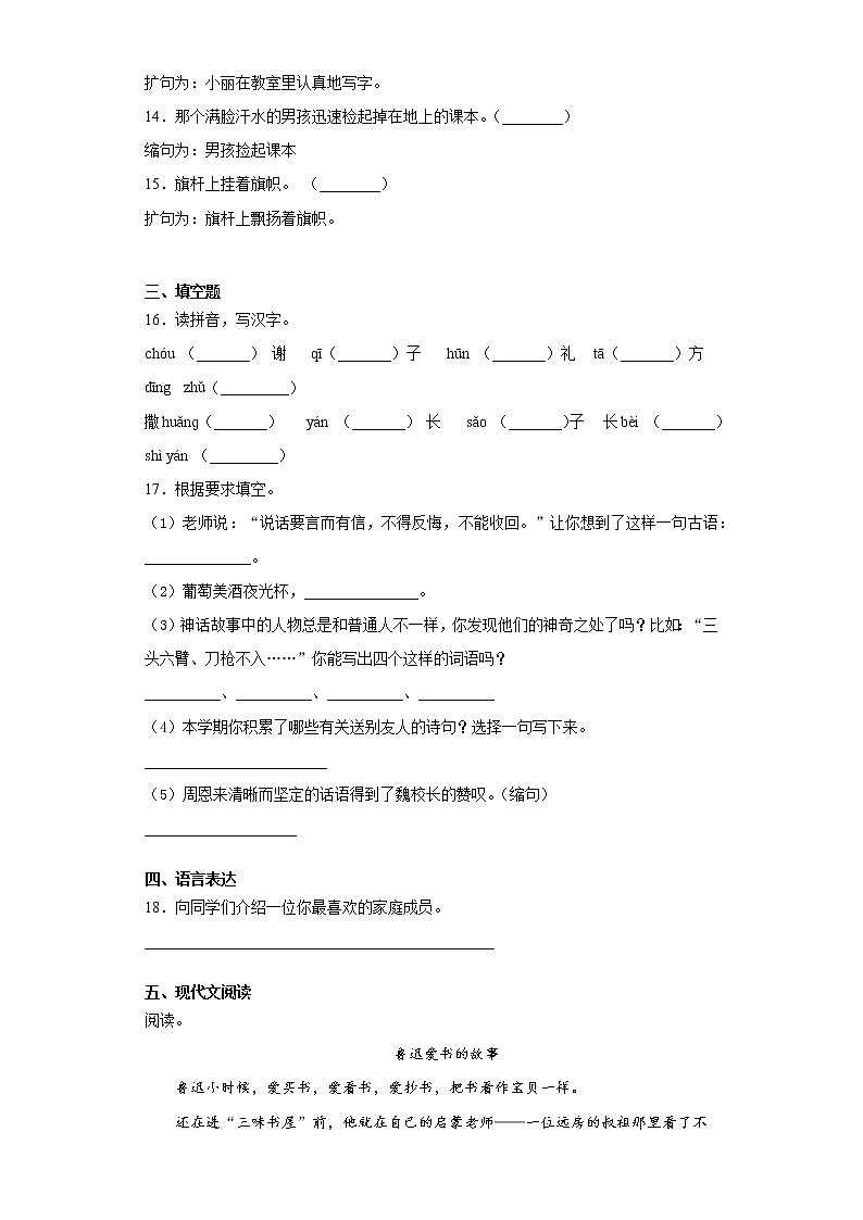 六年级下册语文试题 重庆市万州区2021年小升初模拟试卷（十七）（含答案）部编版02