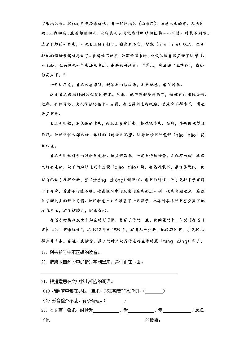 六年级下册语文试题 重庆市万州区2021年小升初模拟试卷（十七）（含答案）部编版03