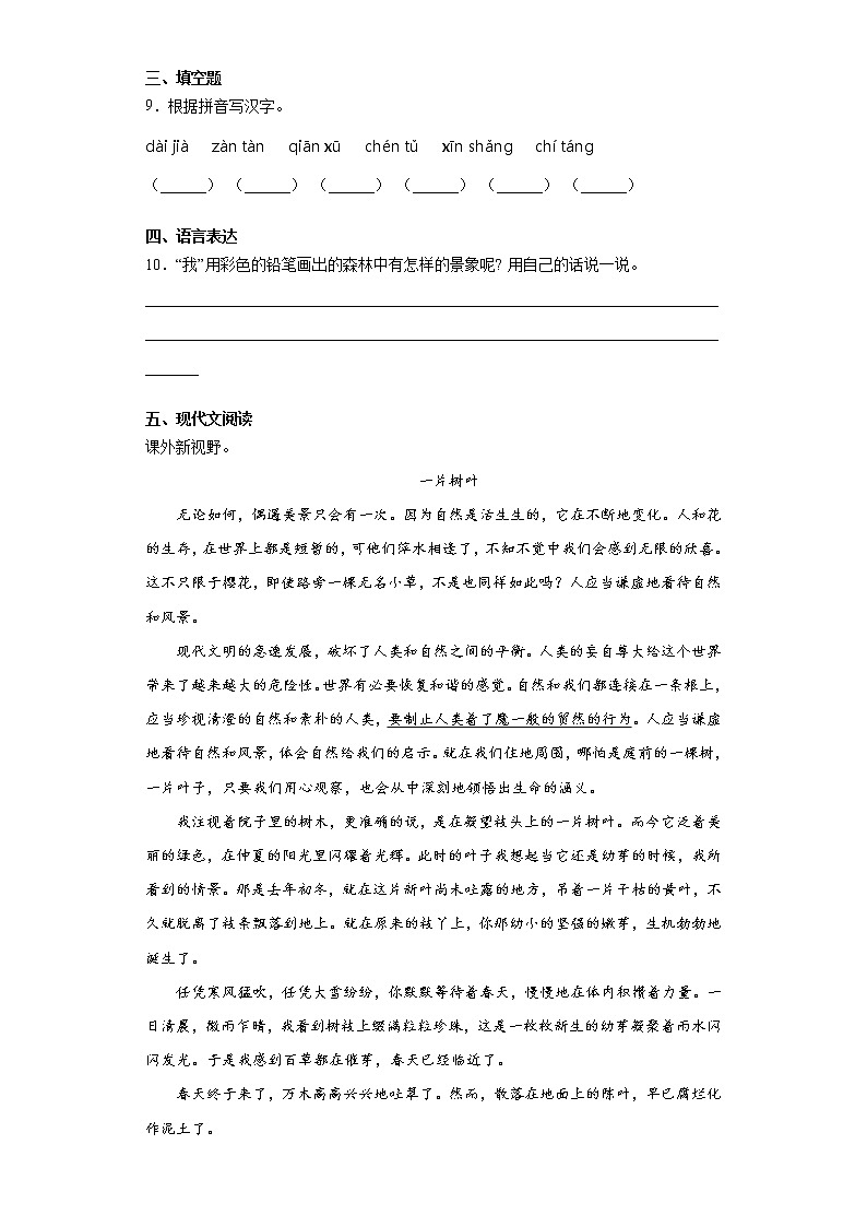 六年级下册语文试题 重庆市万州区2021年小升初模拟试卷（二）（含答案）部编版02