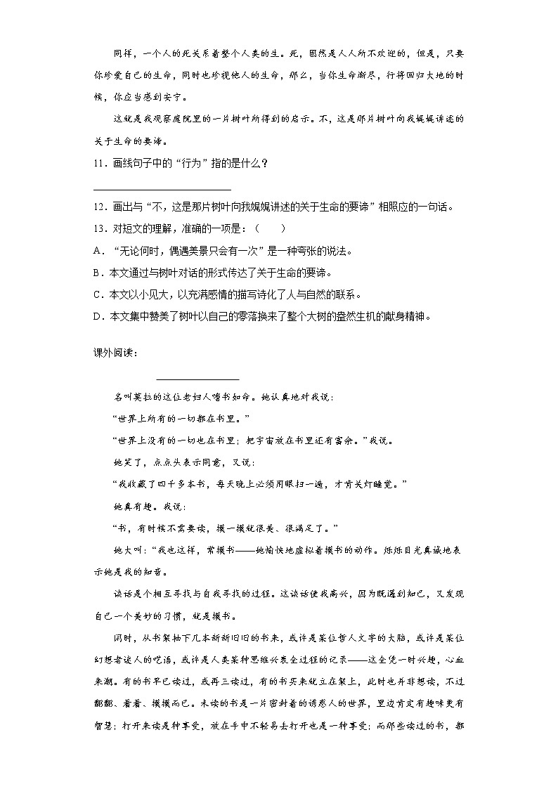 六年级下册语文试题 重庆市万州区2021年小升初模拟试卷（二）（含答案）部编版03