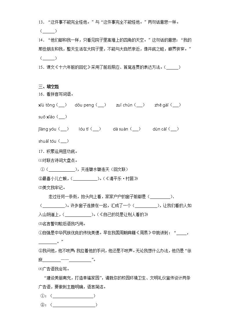 六年级下册语文试题 重庆市万州区2021年小升初模拟试卷（一）（含答案）部编版02