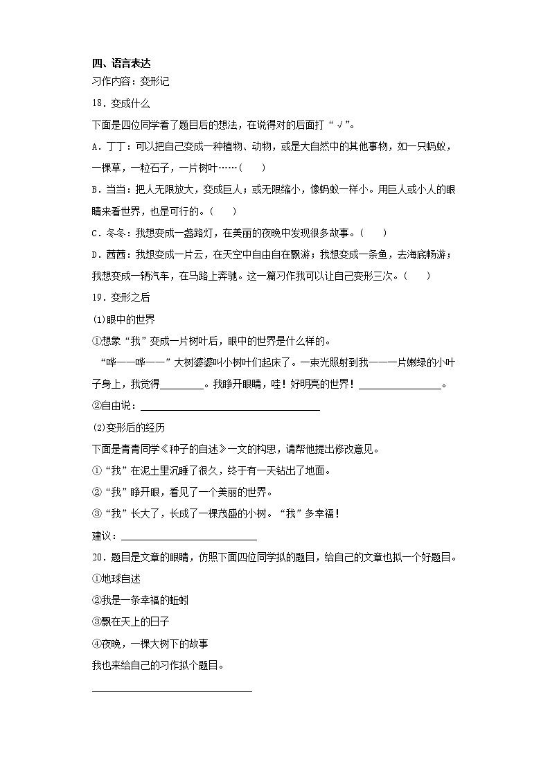 六年级下册语文试题 重庆市万州区2021年小升初模拟试卷（一）（含答案）部编版03