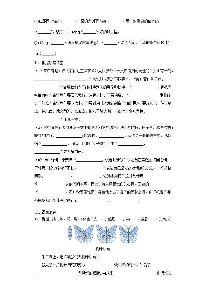 六年级下册语文试题 重庆市万州区2021年小升初模拟试卷（七）（含答案）部编版02