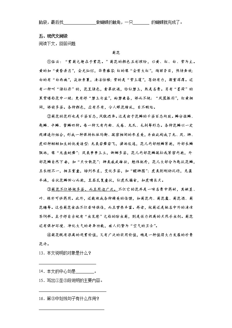 六年级下册语文试题 重庆市万州区2021年小升初模拟试卷（七）（含答案）部编版03