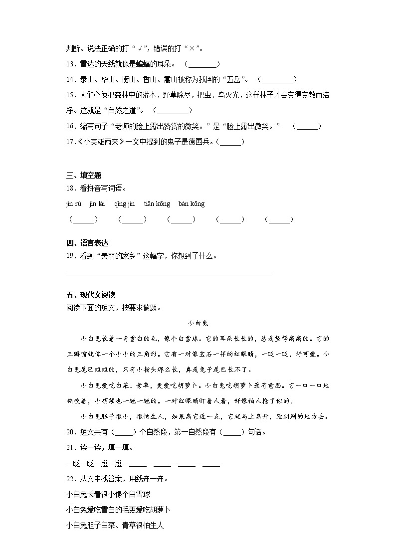 六年级下册语文试题 重庆市万州区2021年小升初模拟试卷（三）（含答案）部编版02