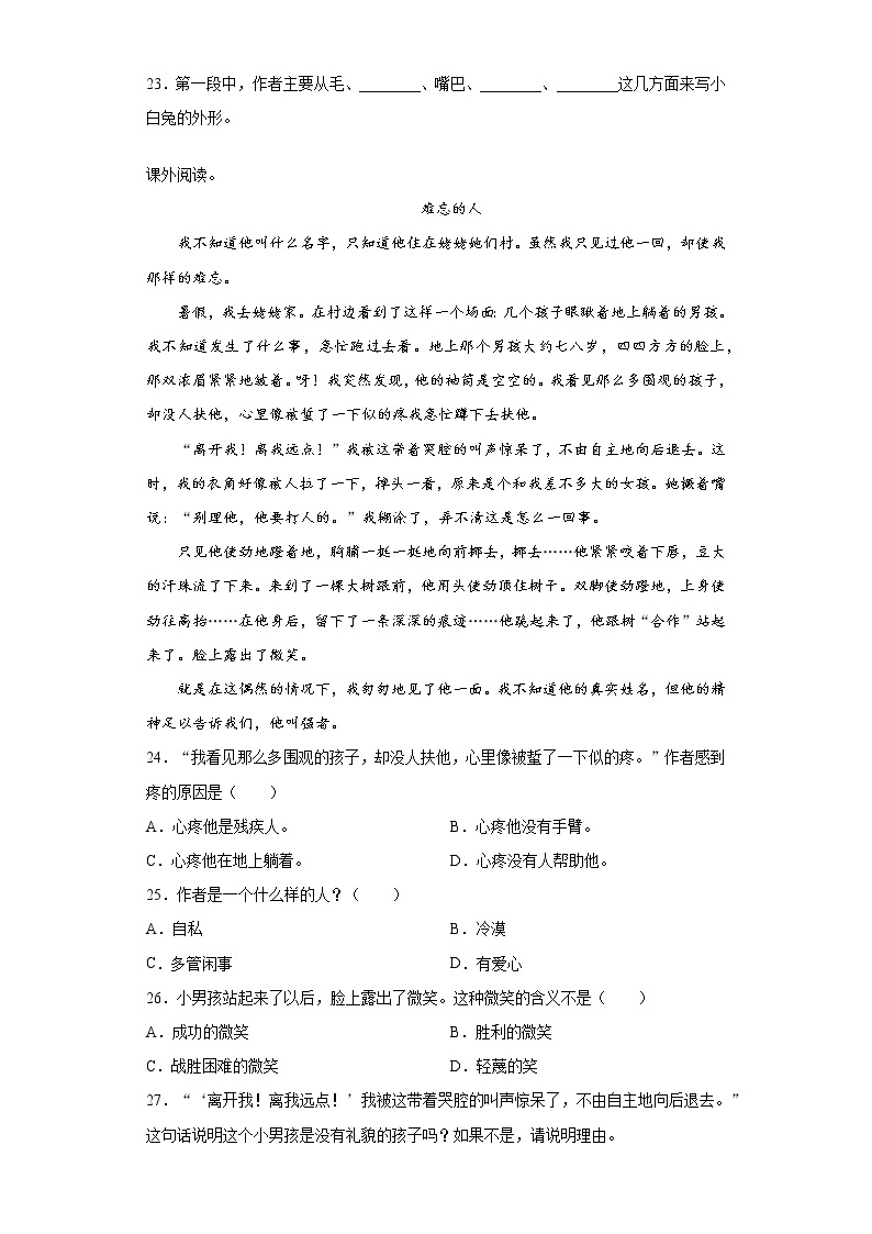 六年级下册语文试题 重庆市万州区2021年小升初模拟试卷（三）（含答案）部编版03