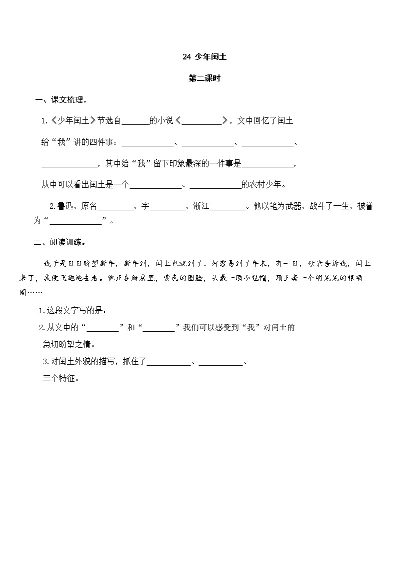 24少年闰土 试卷01