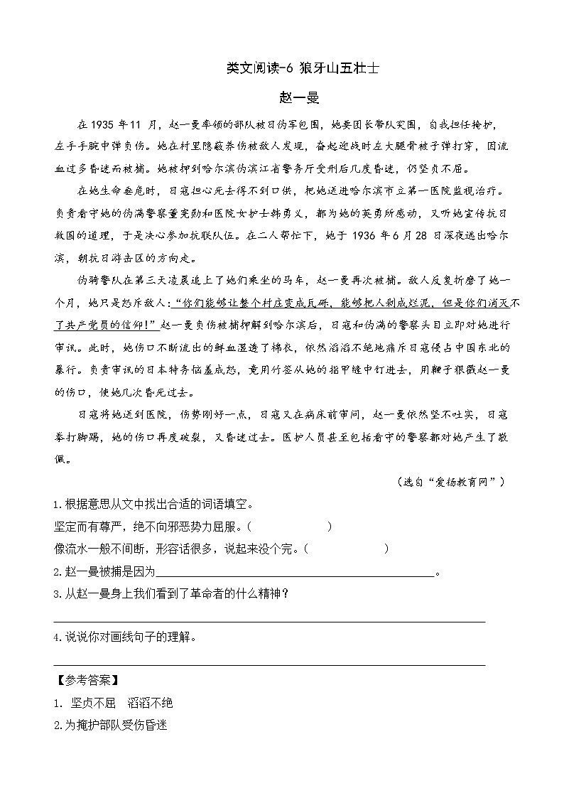 六年级上册语文试题-6 狼牙山五壮士人教（部编版）01