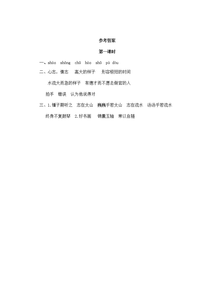 六年级上册语文试题-21文言文二则（含答案）人教（部编版）02