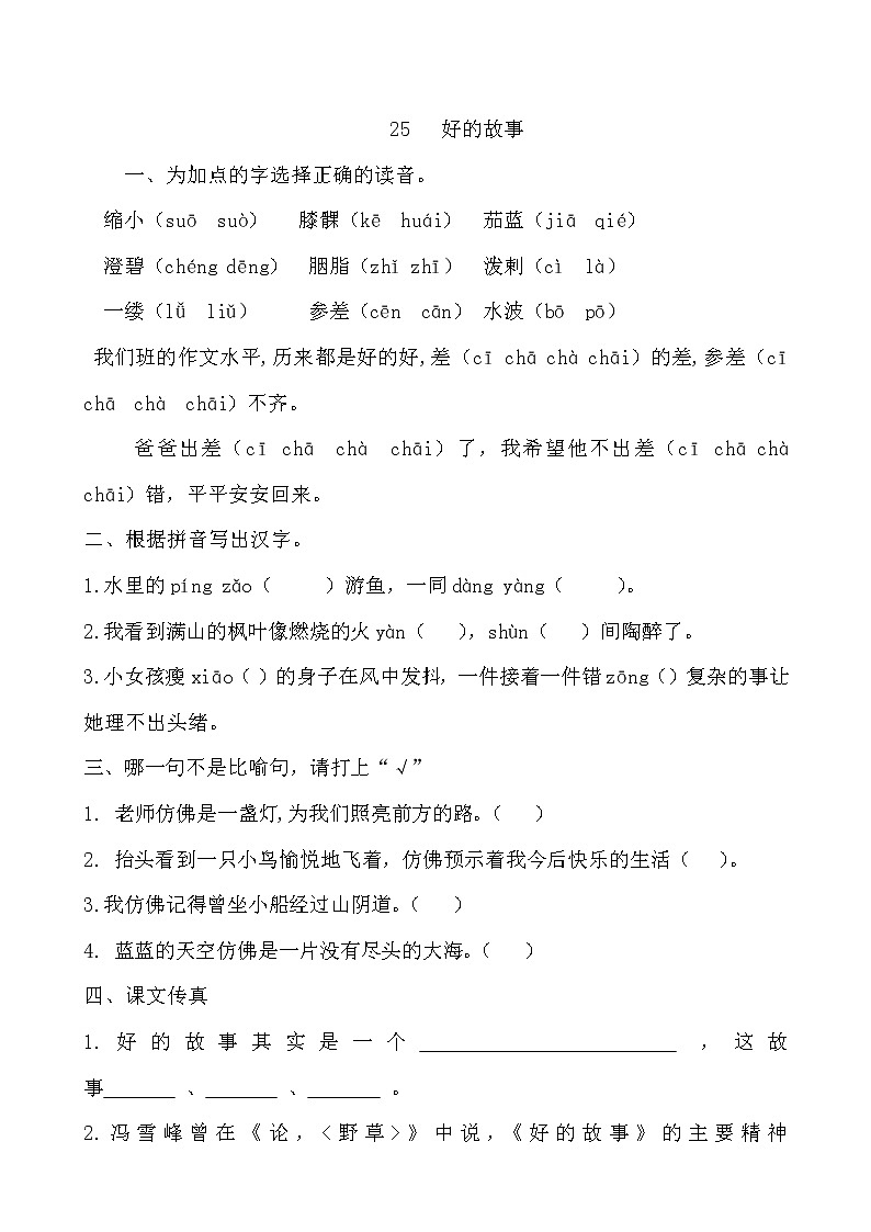 六年级上册语文试题－25《好的故事》    （含答案）01