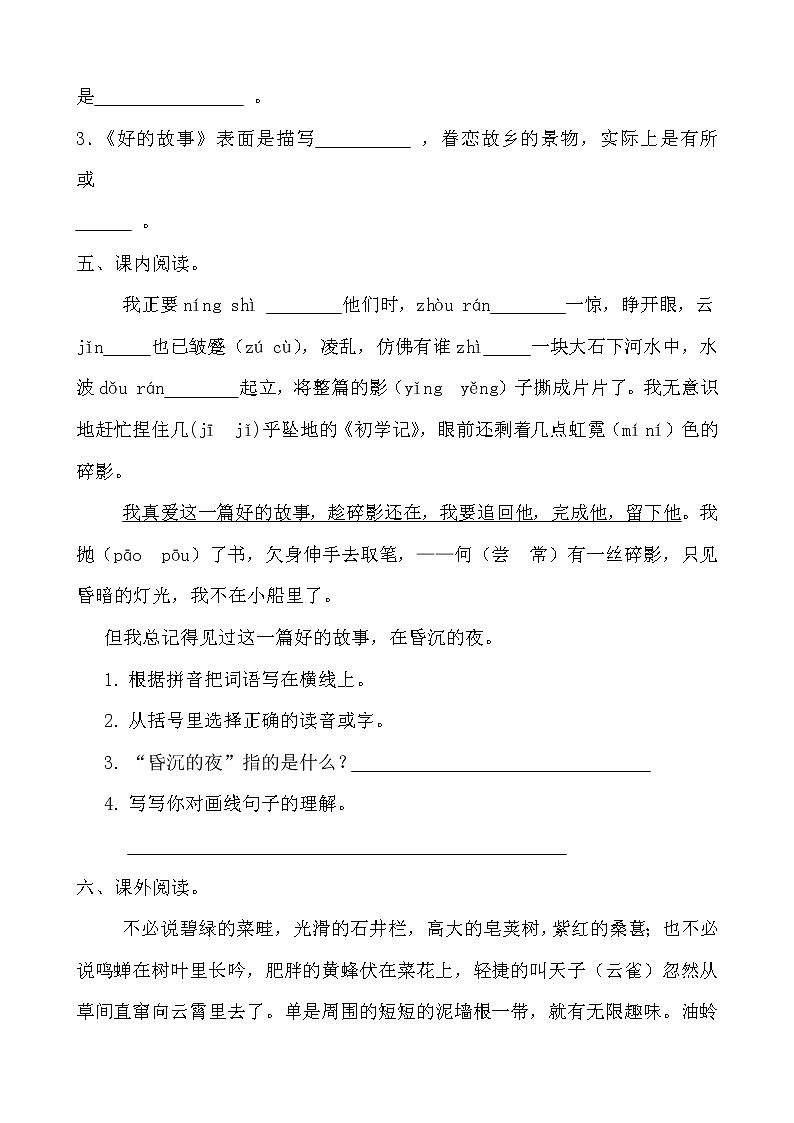 六年级上册语文试题－25《好的故事》    （含答案）02
