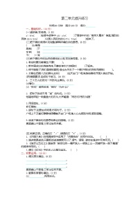 2020-2021学年第二单元单元综合与测试巩固练习