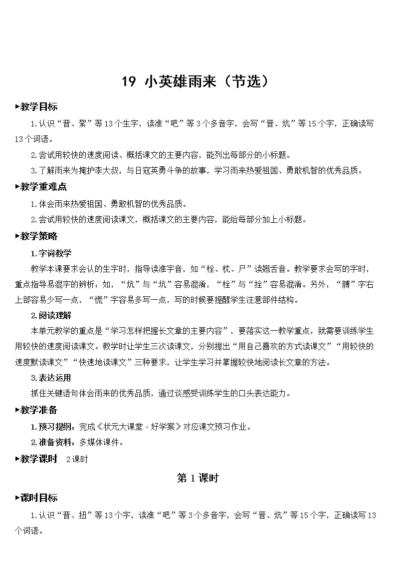 人教部编版语文四年级下册6.19 《小英雄雨来（节选）》课件+教案+素材01