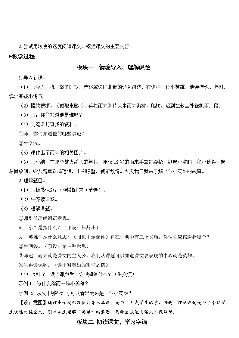 人教部编版语文四年级下册6.19 《小英雄雨来（节选）》课件+教案+素材02