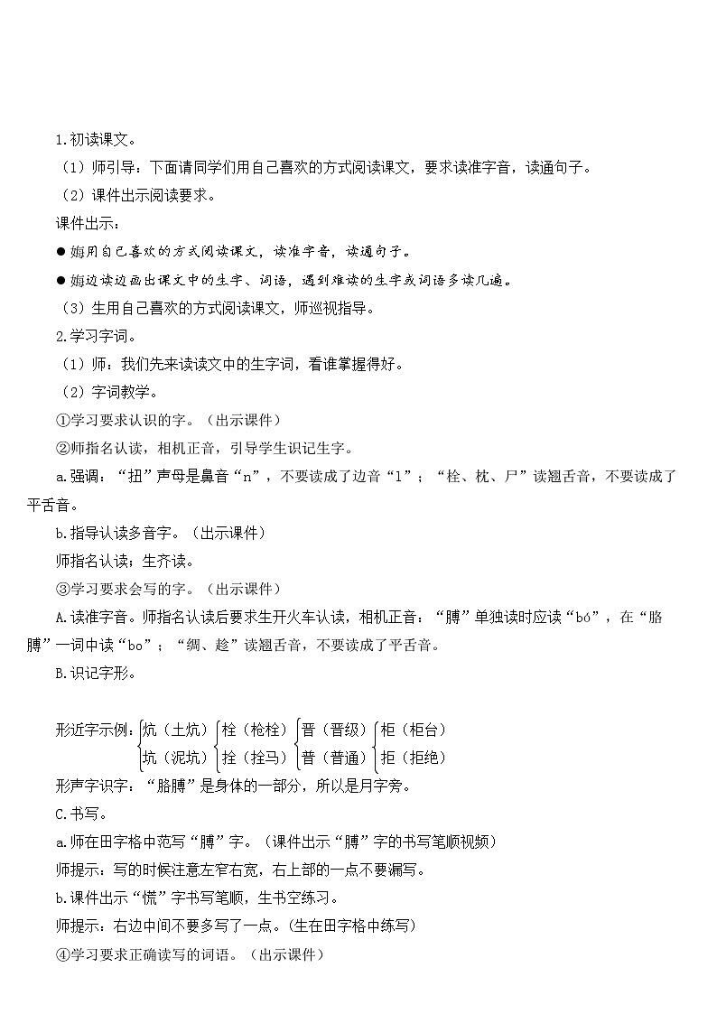 人教部编版语文四年级下册6.19 《小英雄雨来（节选）》课件+教案+素材03