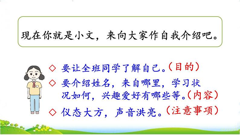 口语交际：自我介绍第4页