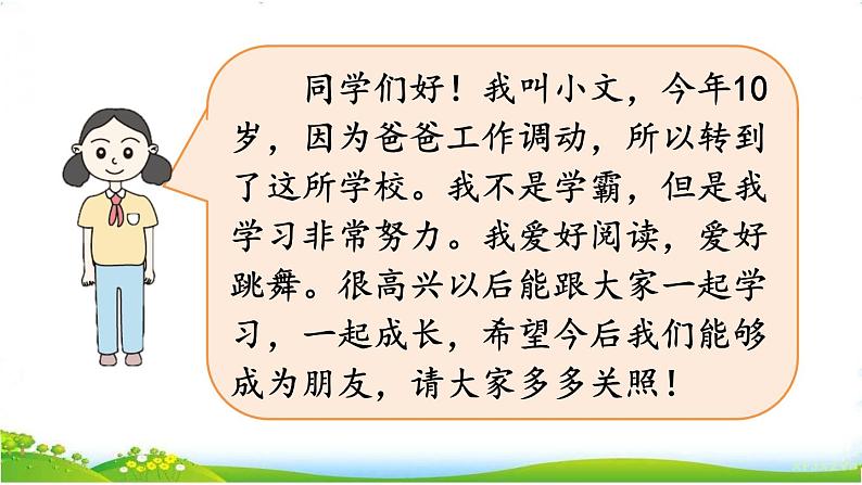 口语交际：自我介绍第5页