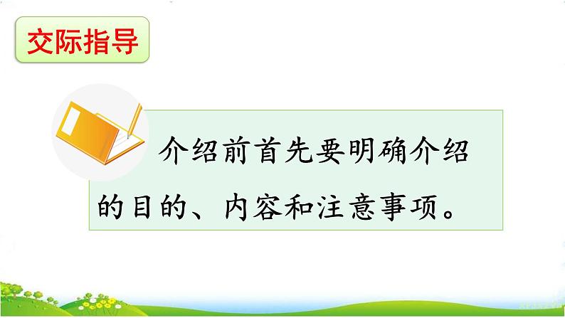 口语交际：自我介绍第6页