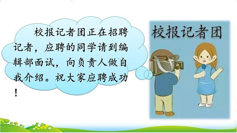 口语交际：自我介绍第7页