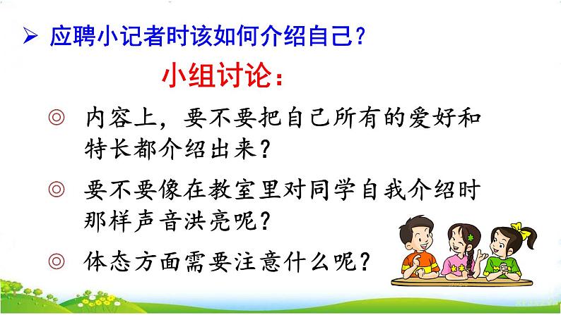 口语交际：自我介绍第8页