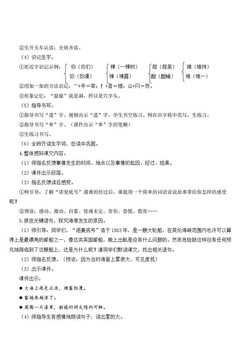 人教部编版语文四年级下册7.23《 “诺曼底号”遇难记》课件+教案+素材03
