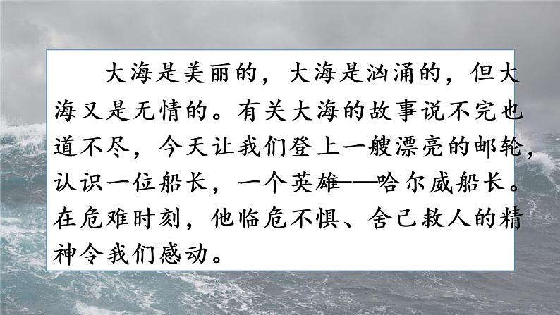 人教部编版语文四年级下册7.23《 “诺曼底号”遇难记》课件+教案+素材01