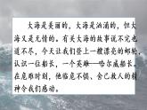 人教部编版语文四年级下册7.23《 “诺曼底号”遇难记》课件+教案+素材