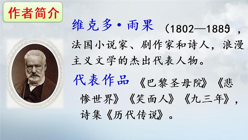 人教部编版语文四年级下册7.23《 “诺曼底号”遇难记》课件+教案+素材03