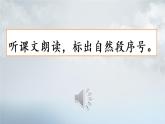 人教部编版语文四年级下册7.23《 “诺曼底号”遇难记》课件+教案+素材