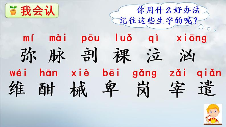 人教部编版语文四年级下册7.23《 “诺曼底号”遇难记》课件+教案+素材05