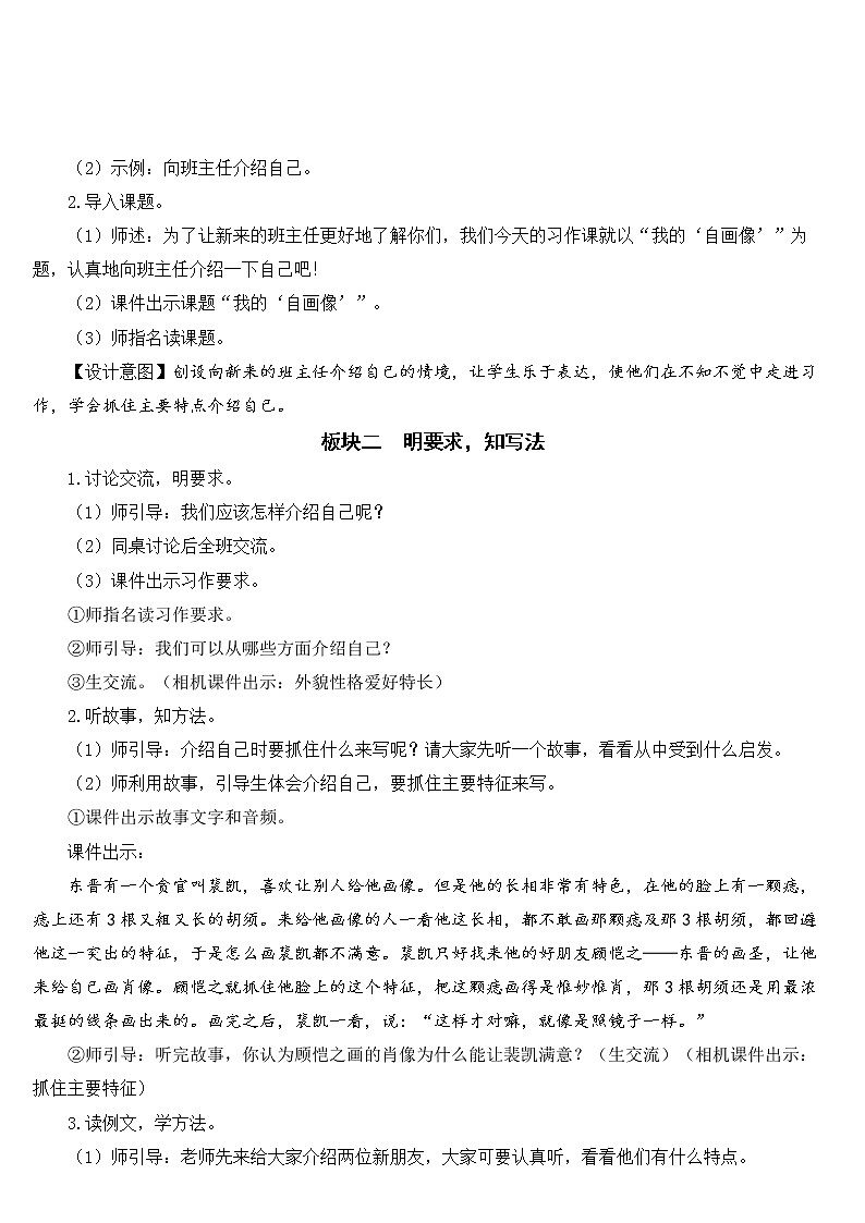 人教部编版语文四年级下册7.习作：我的“自画像”课件+教案+素材02