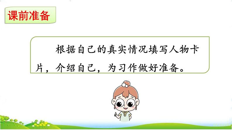 人教部编版语文四年级下册7.习作：我的“自画像”课件+教案+素材01