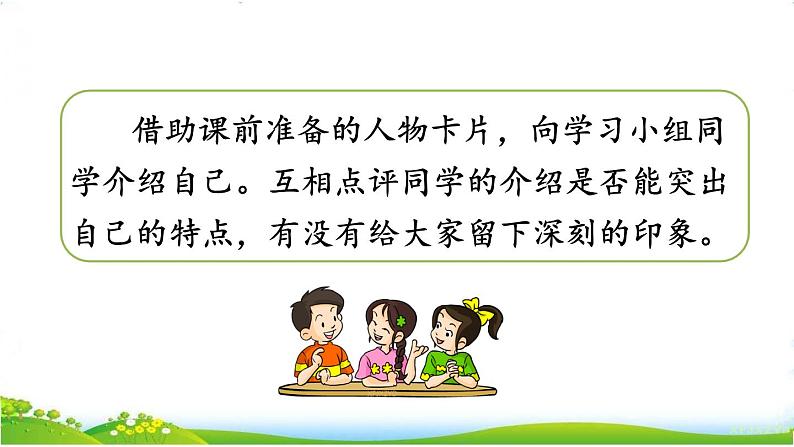 人教部编版语文四年级下册7.习作：我的“自画像”课件+教案+素材06