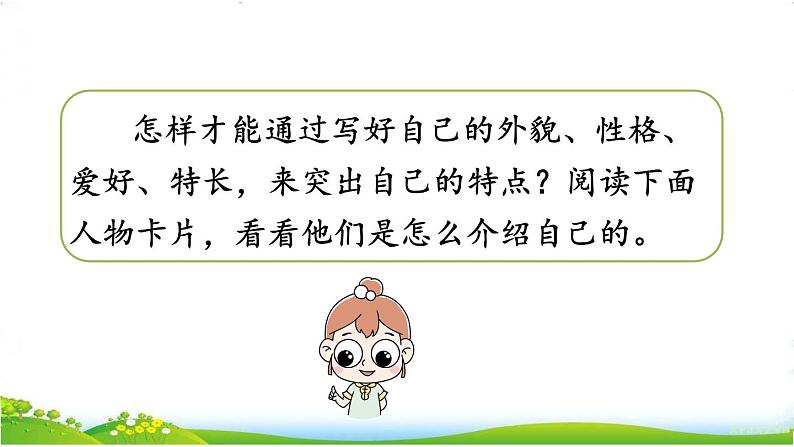 人教部编版语文四年级下册7.习作：我的“自画像”课件+教案+素材07