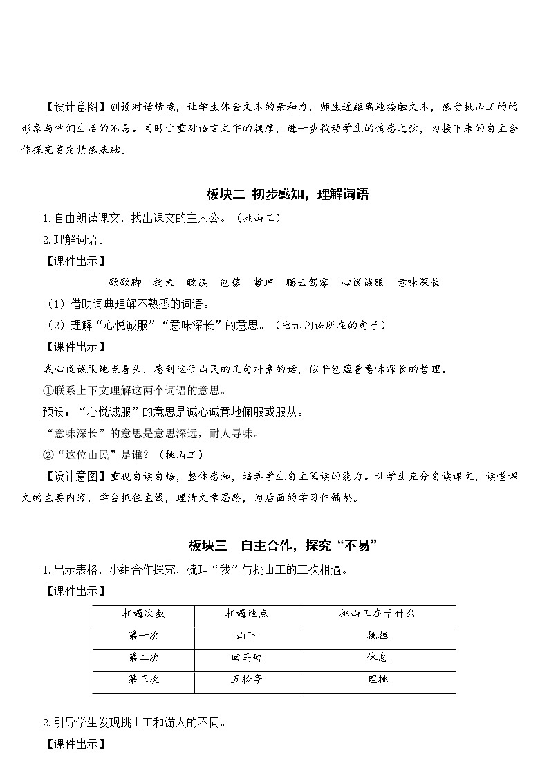 人教部编版语文四年级下册7.25 《挑山工》课件+教案+素材02