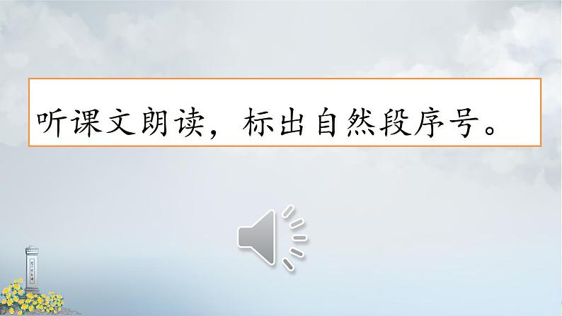 人教部编版语文四年级下册7.24《 黄继光.》课件+教案+素材04