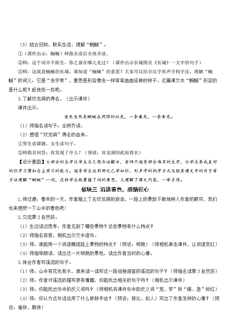 人教部编版语文四年级下册5.17 《记金华的双龙洞》课件+教案+素材03