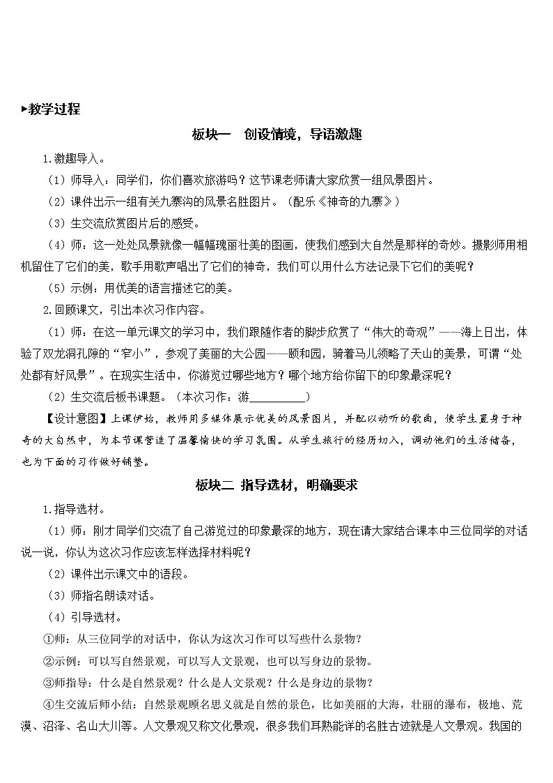 人教部编版语文四年级下册5.习作例文+习作：游________课件+教案+素材02