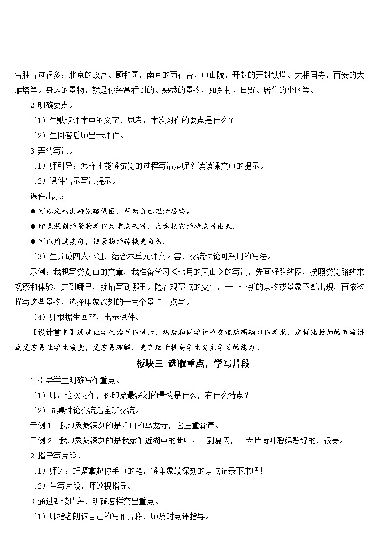 人教部编版语文四年级下册5.习作例文+习作：游________课件+教案+素材03