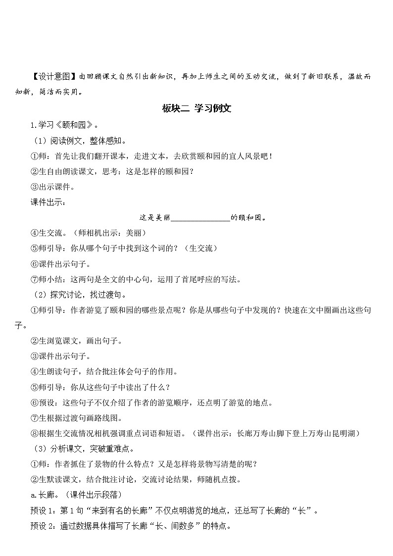 人教部编版语文四年级下册5.习作例文+习作：游________课件+教案+素材02