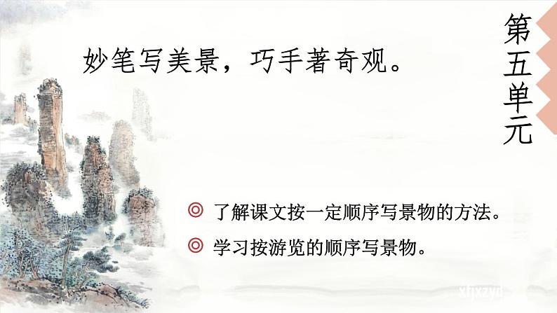 人教部编版语文四年级下册5.16《 海上日出》课件+教案+素材01