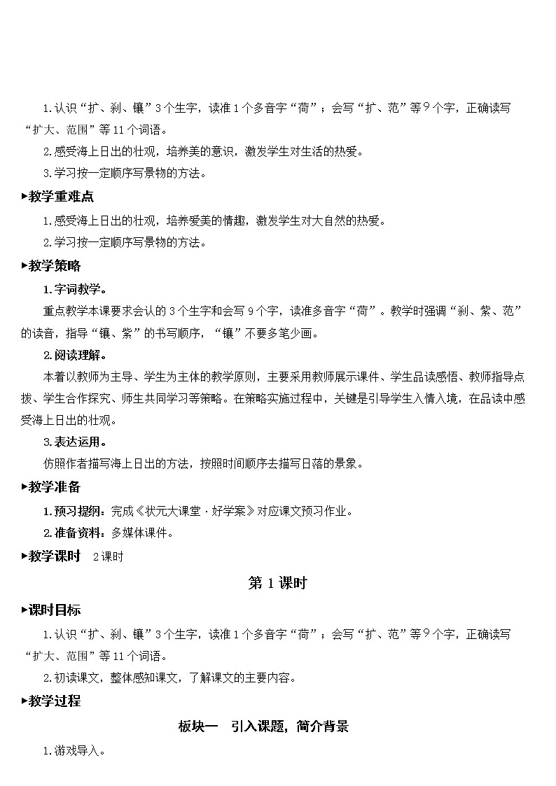 人教部编版语文四年级下册5.16《 海上日出》课件+教案+素材02