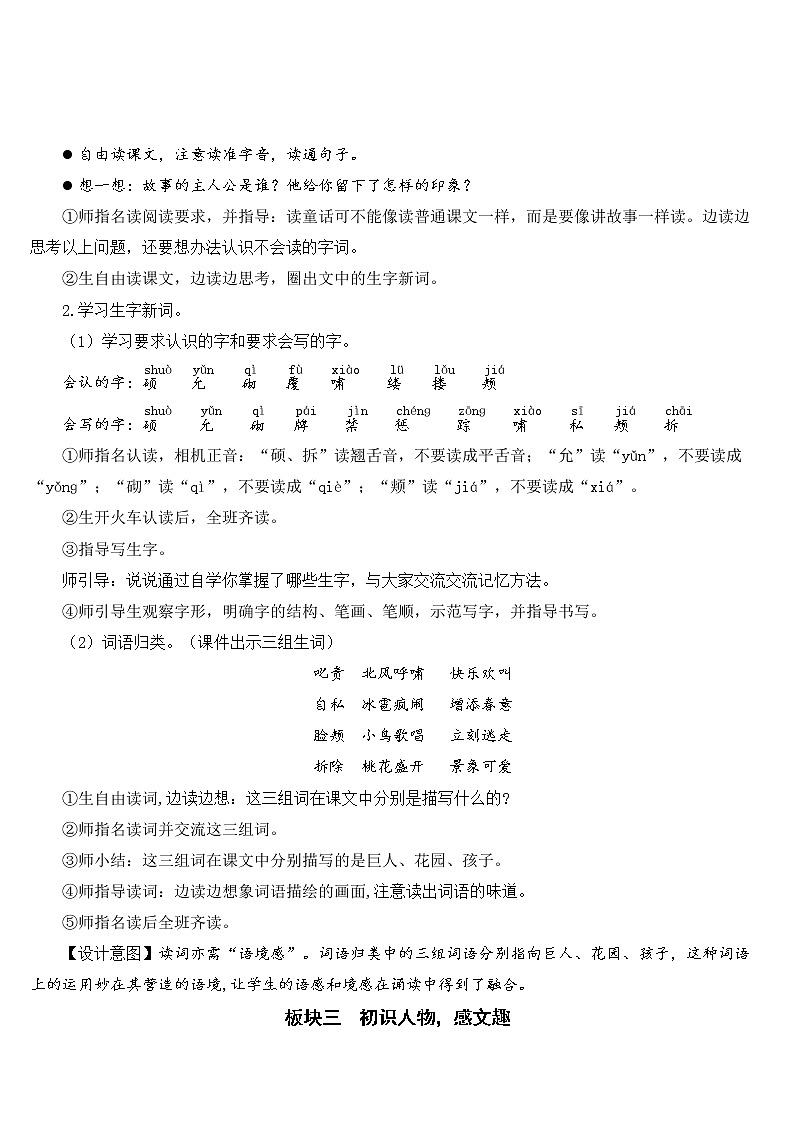 人教部编版语文四年级下册8.27《 巨人的花园》课件+教案+素材03