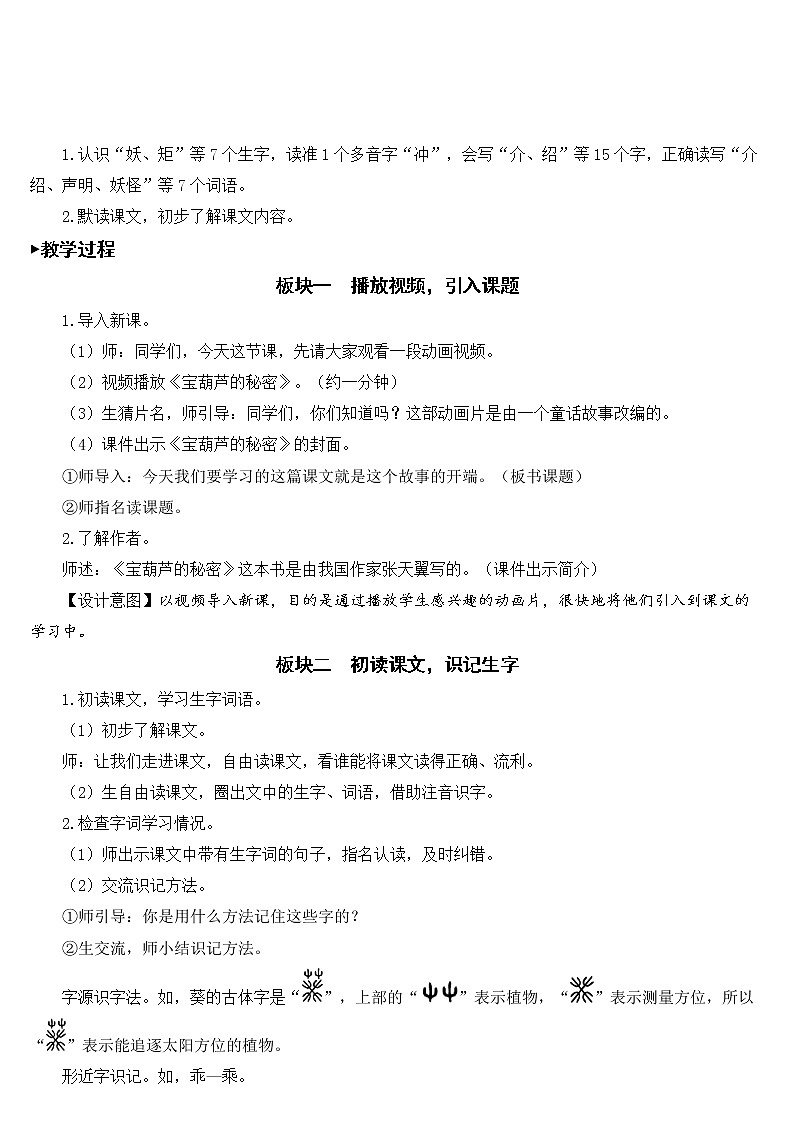 人教部编版语文四年级下册8.26 《宝葫芦的秘密（节选）》课件+教案+素材03