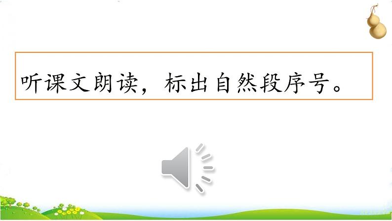 人教部编版语文四年级下册8.26 《宝葫芦的秘密（节选）》课件+教案+素材06